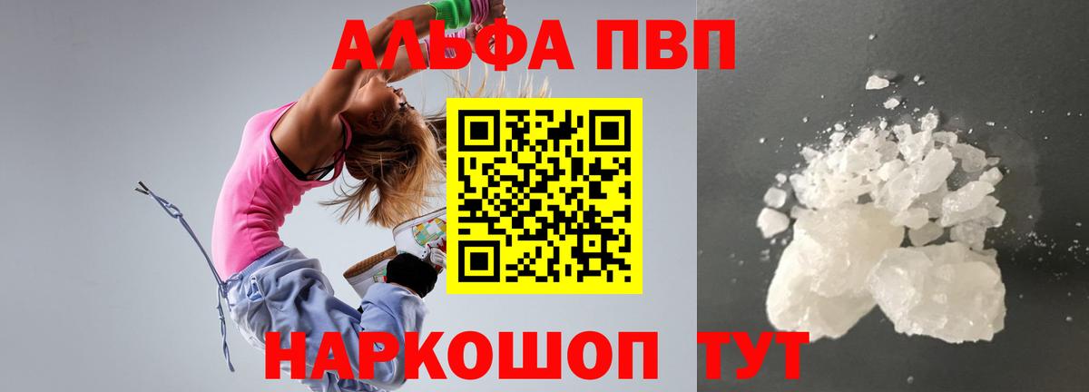 Alpha-PVP СК  Альфа ПВП Соль  Вход с VPN  Орск 