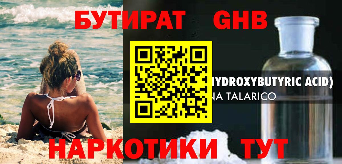 Бутират оксана  Вход с VPN  Орск 