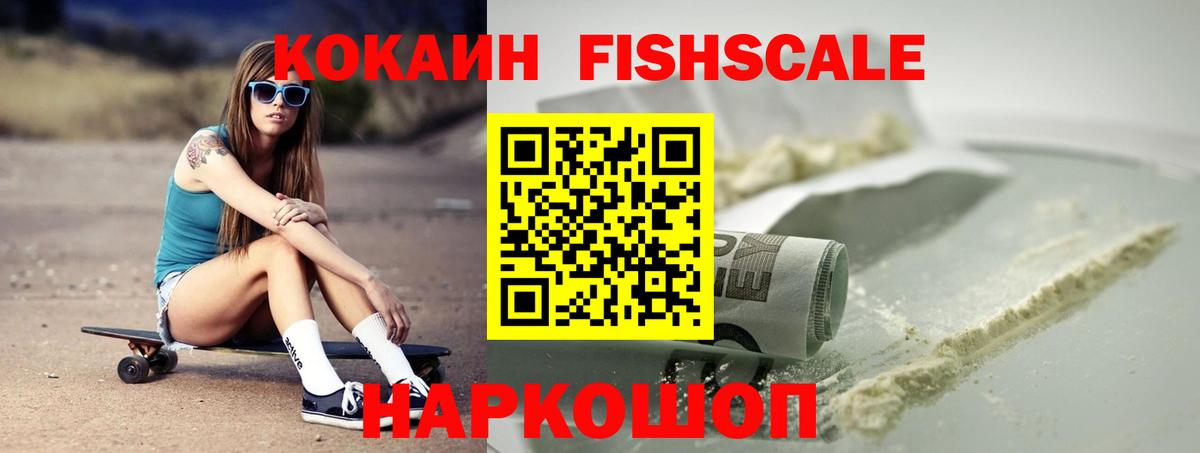 COCAIN  Кокаин 97%  Вход с VPN  Орск  COCAIN FishScale 
