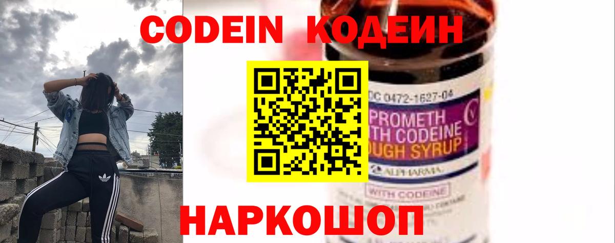 купить наркотик  Вход с VPN  Орск  Codein Purple Drank 