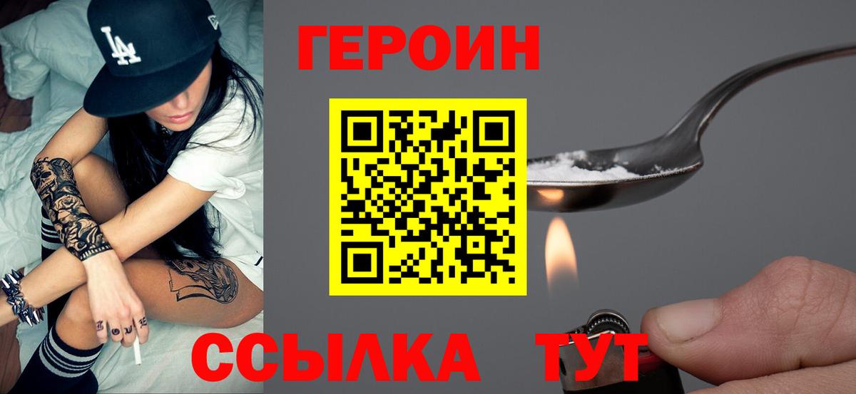 Героин хмурый  Вход с VPN  Орск 
