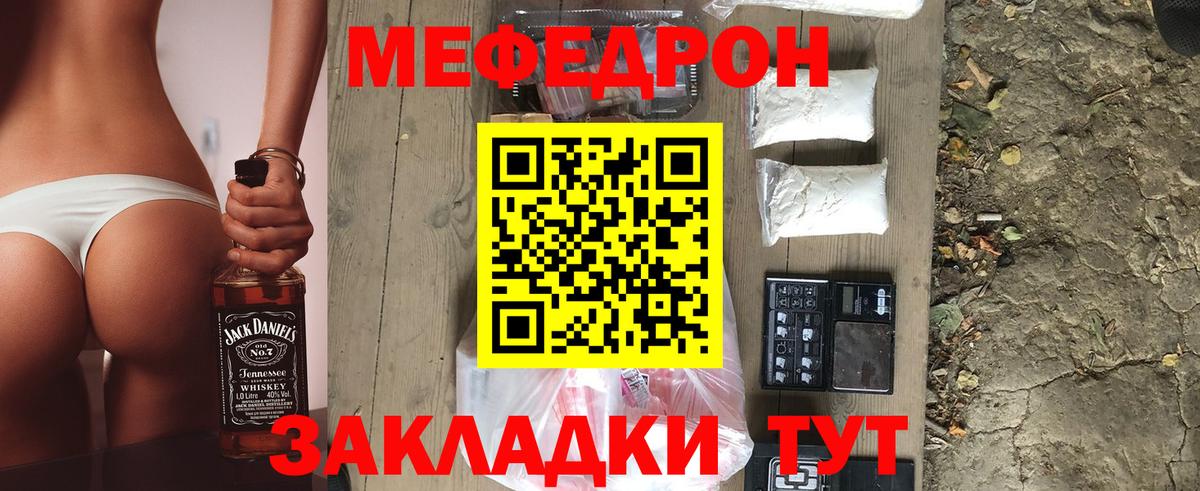 Мефедрон кристаллы Орск